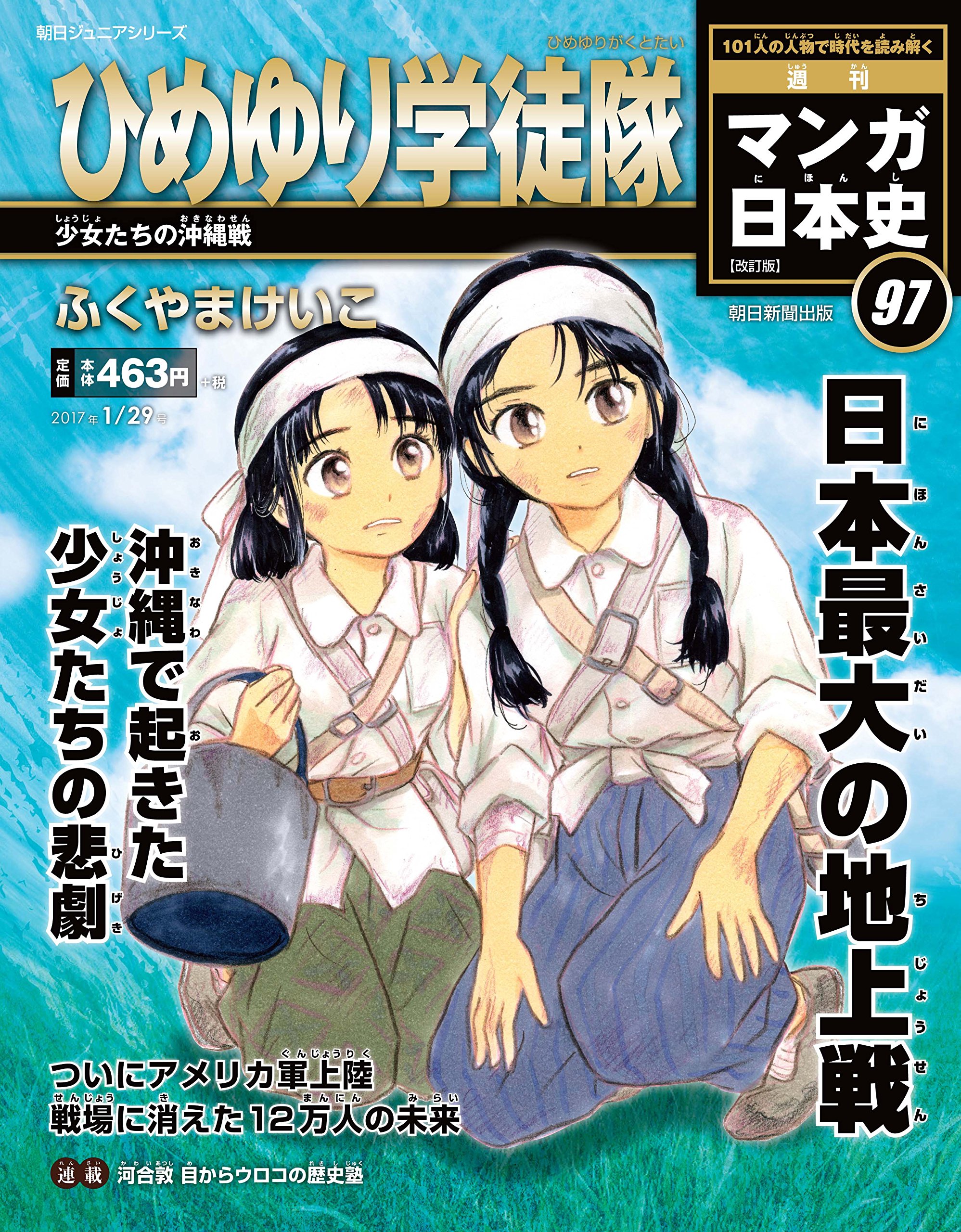 週刊 マンガ日本史 改訂版 17年 1 29 ふくやまけいこ 本 通販 Amazon