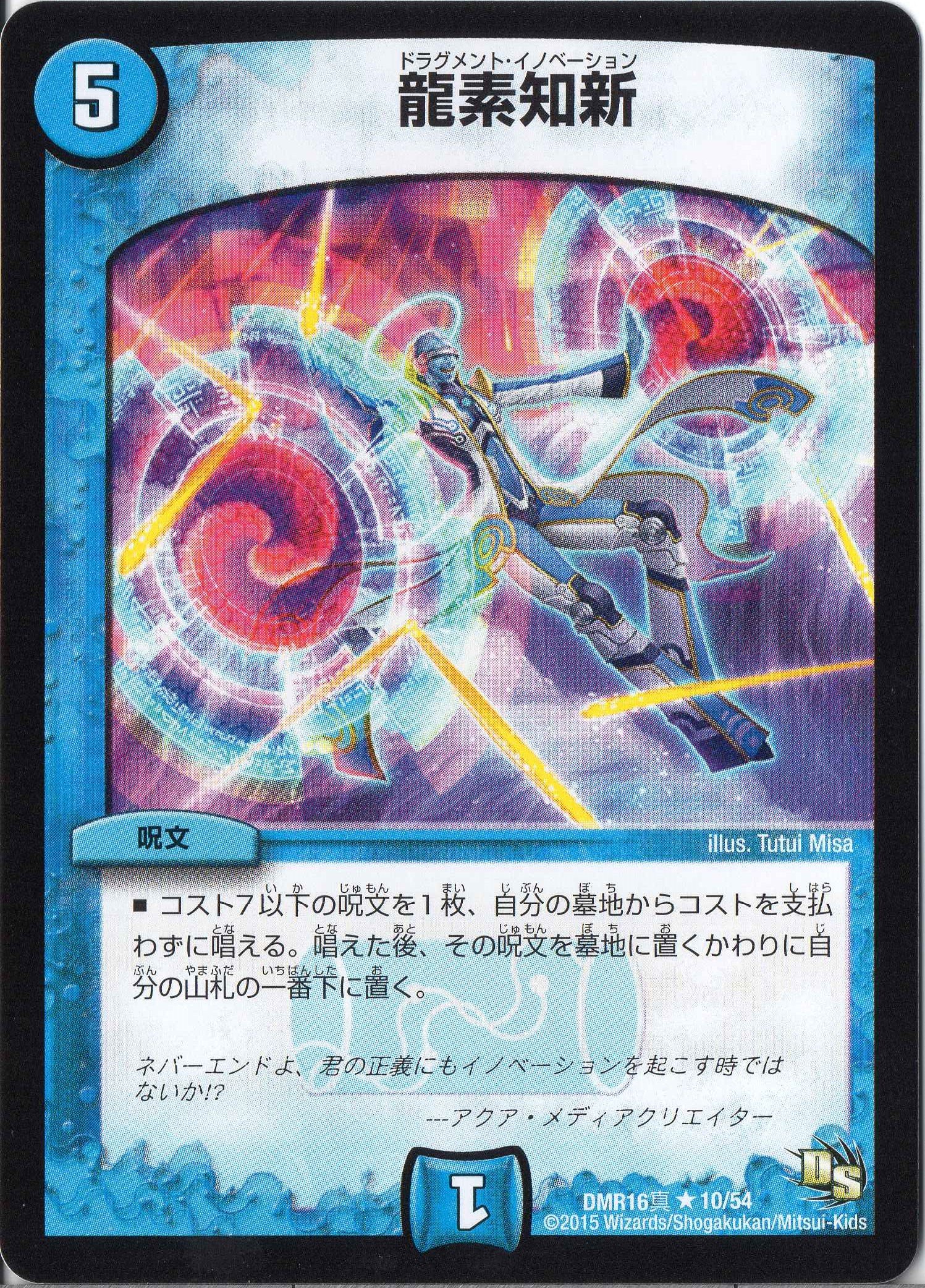 Amazon.co.jp: デュエルマスターズ DMR16真-010R《龍素知新》 : おもちゃ
