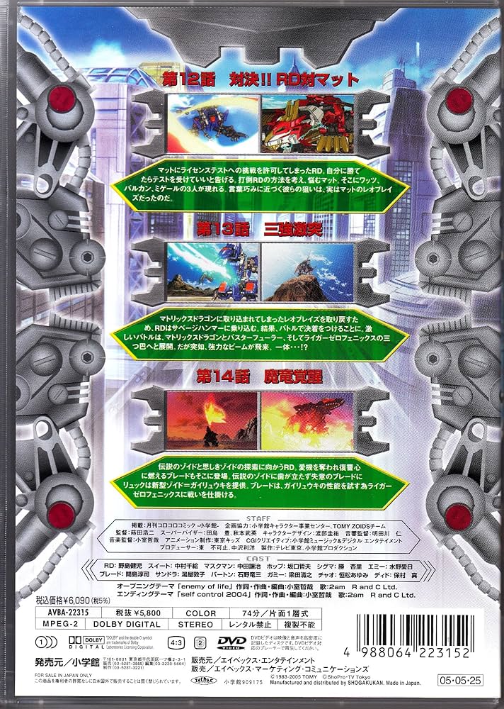 Amazon.co.jp: ゾイド フューザーズ 05 [DVD] : 野島健児, 中村千絵