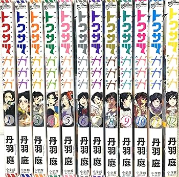 トガ書籍 トクサツガガガ コミック 1-12巻 セット: unknown author