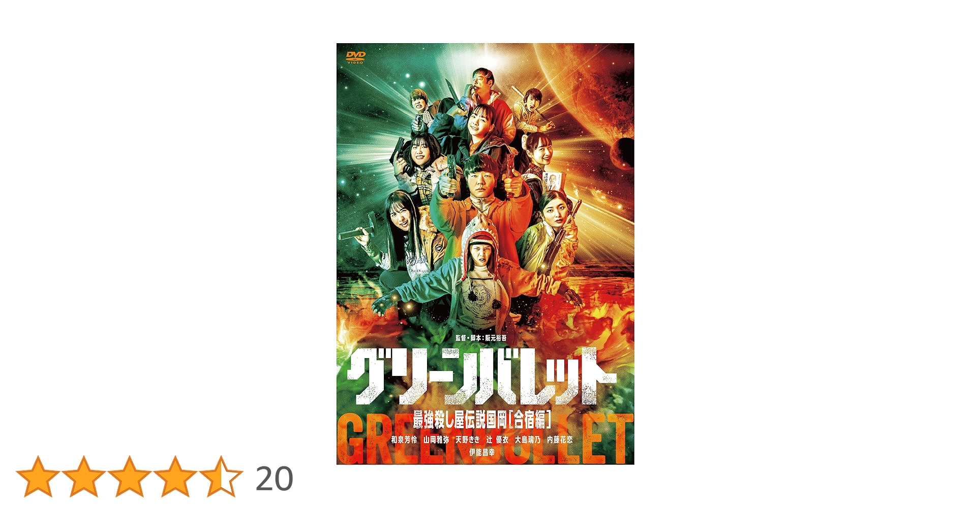 映画 グリーンバレット 最強殺し屋伝説国岡 伊能昌幸 阪元裕吾 ミスマガジン 映画 グリーンバレット 最強殺し屋伝説国岡 伊能昌幸 阪元裕吾