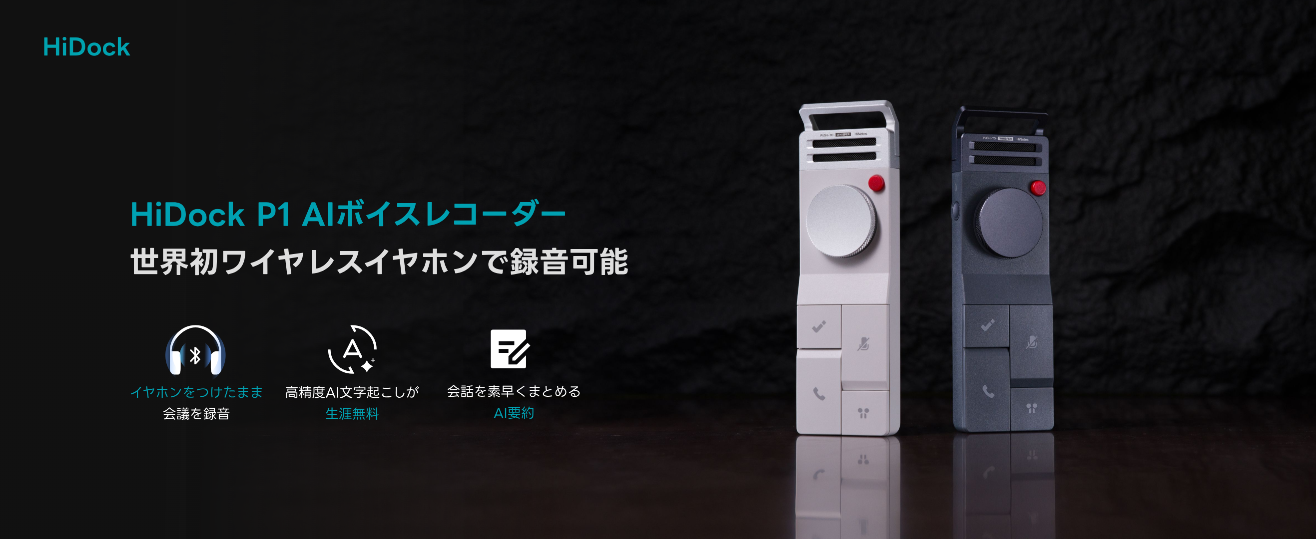 Amazon.co.jp: HiDock P1 AI ボイスレコーダー 【世界初ワイヤレス