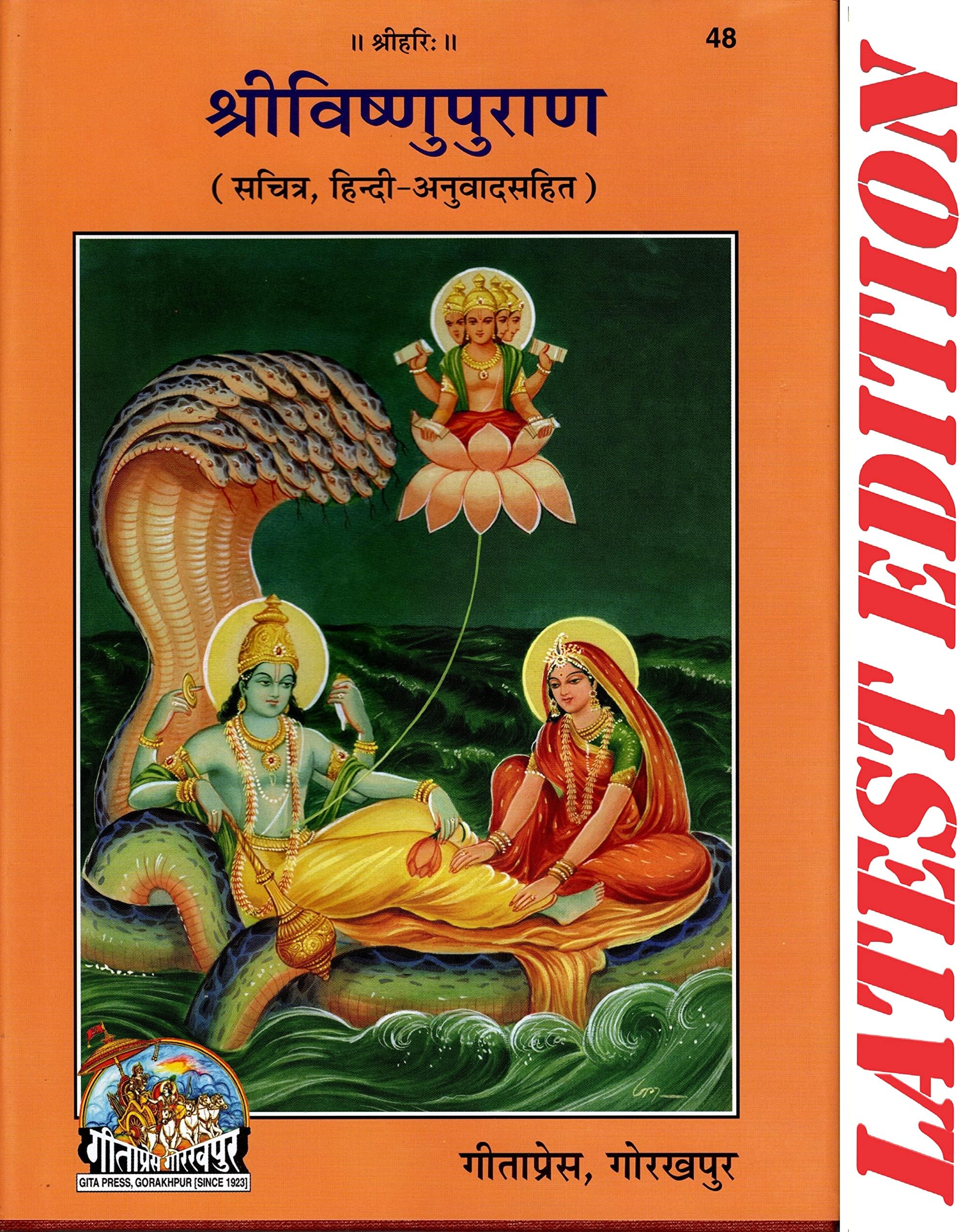 MPF - Shree Vishnu Puran - By Maharssi Vedavyas- Gorakhpur geeta press- Vrindavan Rasik Vani