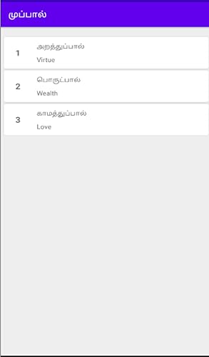 Tirukkuṛaḷ (திருக்குறள்)