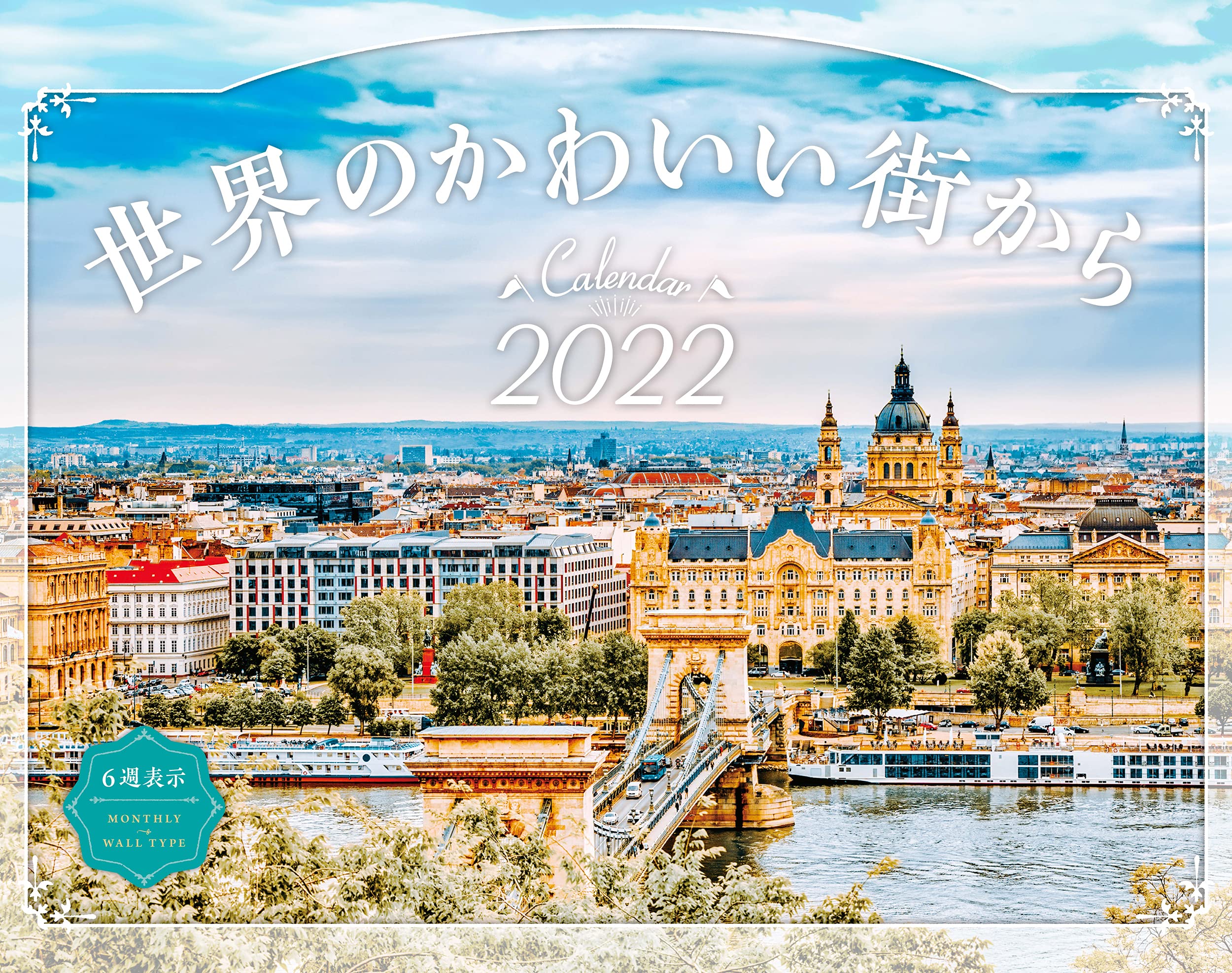 世界のかわいい街から インプレスカレンダー22 インプレスカレンダー編集部 本 通販 Amazon