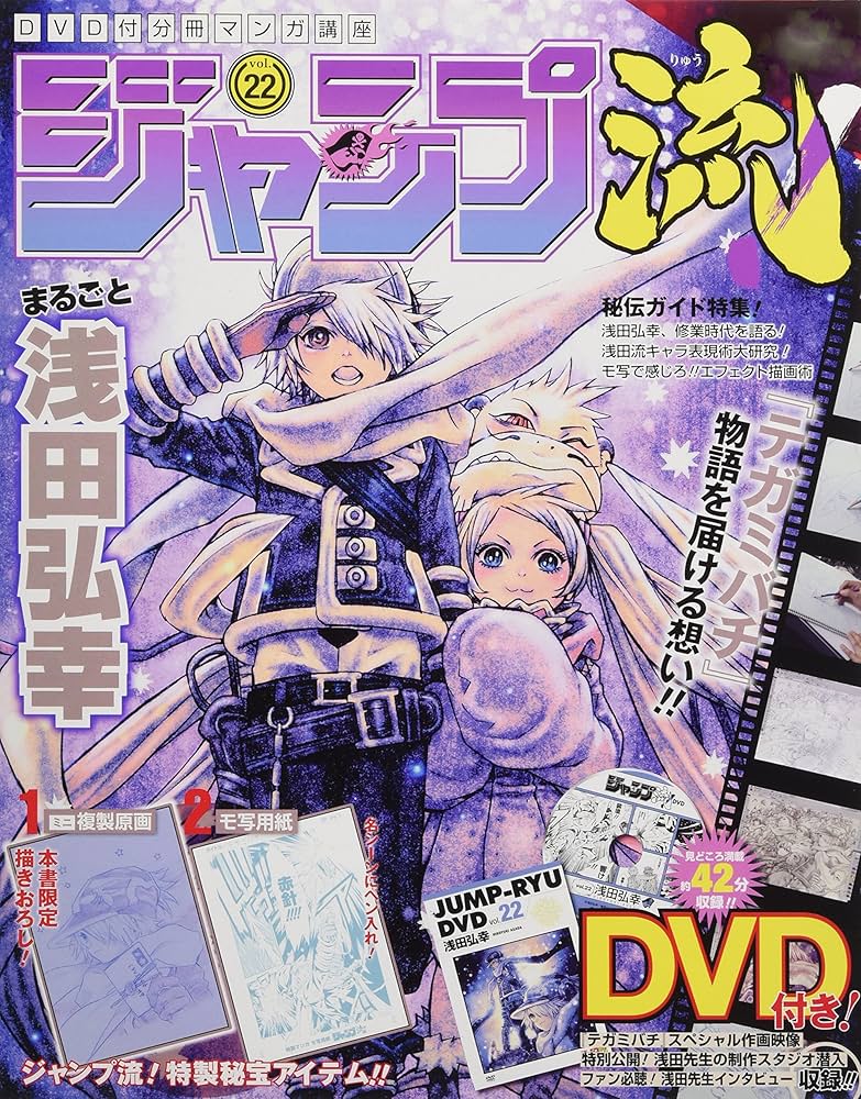 ジャンプ流 Amazon.co.jp: ジャンプ流!DVD付分冊マンガ講座(8) 2016年 5/2