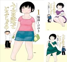 Amazon.co.jp: うちの妻ってどうでしょう？ ： 1 (アクション