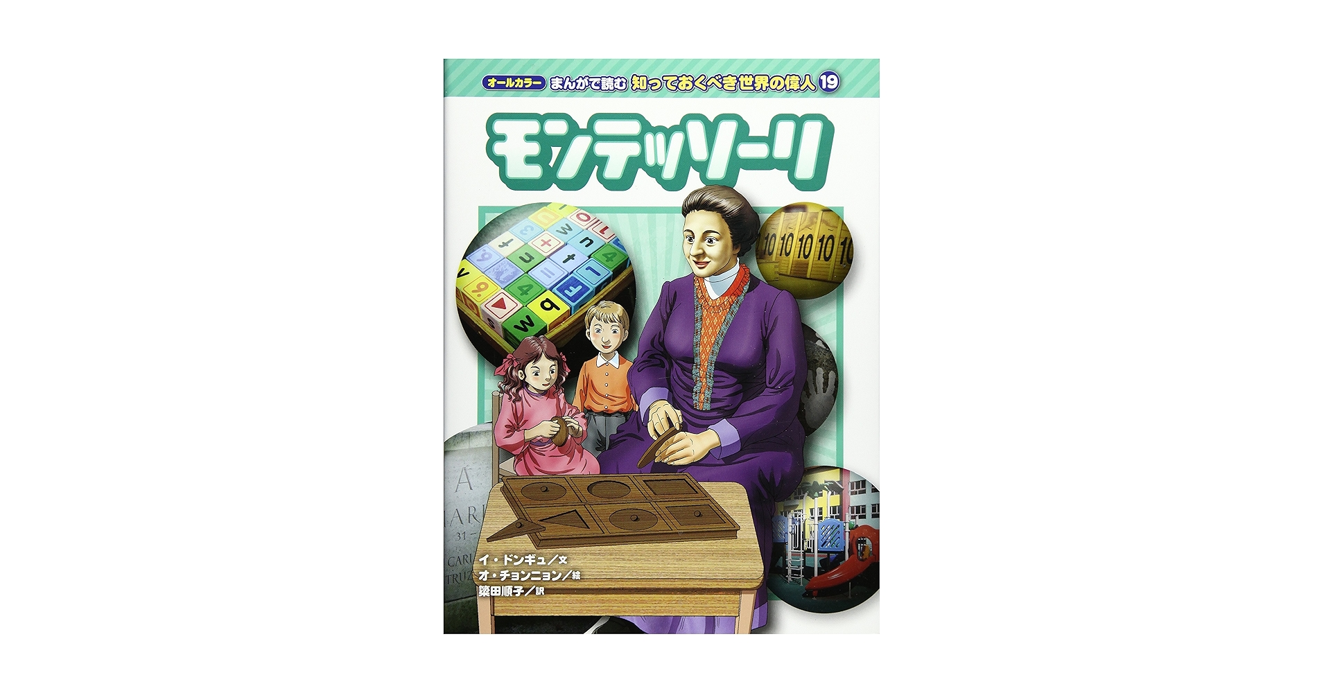 まんがで読む知っておくべき世界の偉人 ベートーベン Amazon.co.jp: オールカラー まんがで読む 知っておくべき世界の