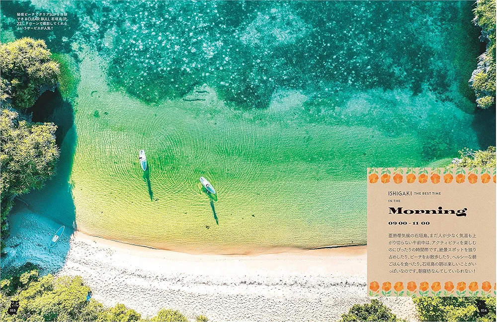 石垣 宮古 竹富島 西表島 guide 24H (24Hシリーズ) | 朝日新聞