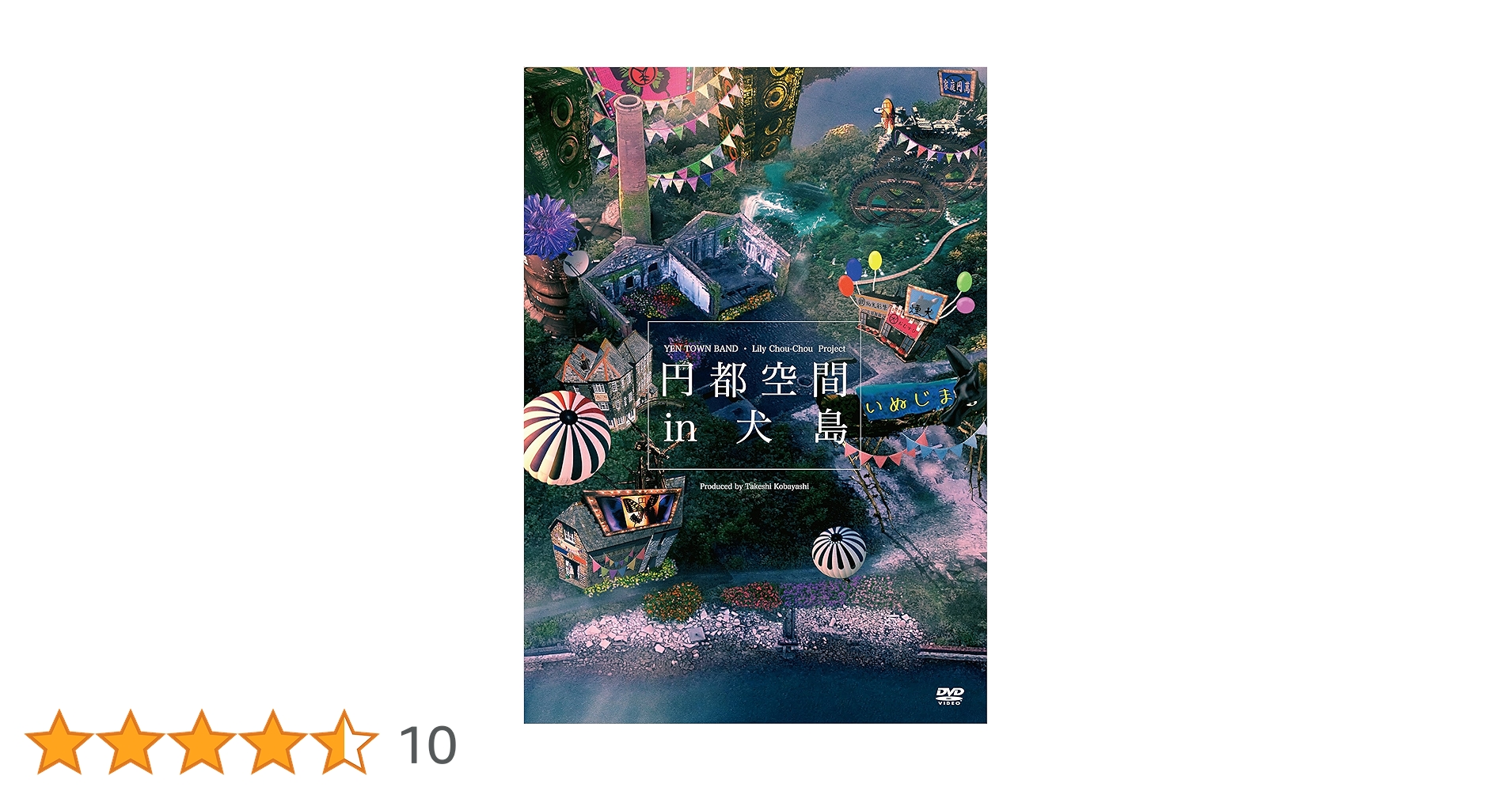 円都空間 in 犬島 DVD Amazon.co.jp: 円都空間 in 犬島 [Blu-ray] : 岩井俊二: DVD