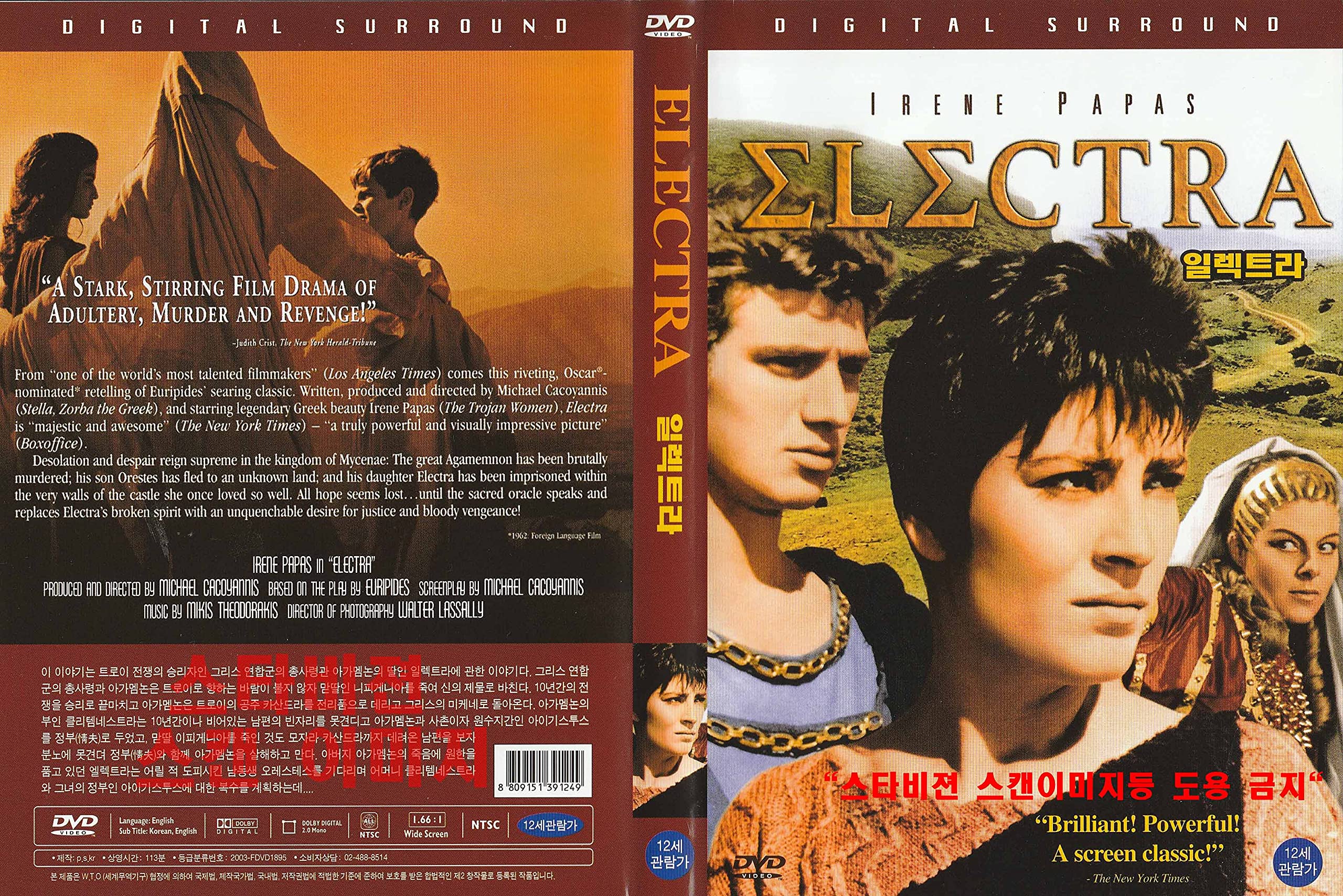 Electra (1962) aka Ilektra by Michael Cacoyannis Cannes Film