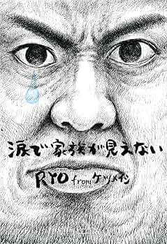 涙でリールが見えない　オリジナルTシャツ　ケツメイシ RYO 書籍 91MgvvqaueL._UF350,350_QL50_.jpg