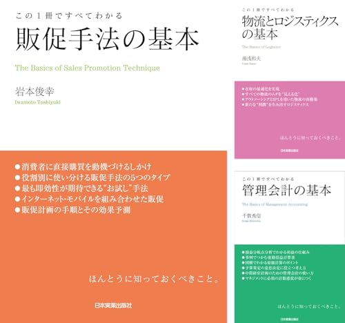 この１冊ですべてわかる