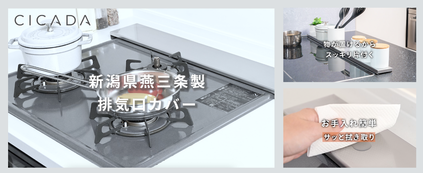 Amazon｜[CICADA] 排気口カバー スマート フラット コンロ 薄型 スリム