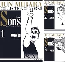 Sons ムーン・ライティング・シリーズ 3 (白泉社文庫) | 三原順