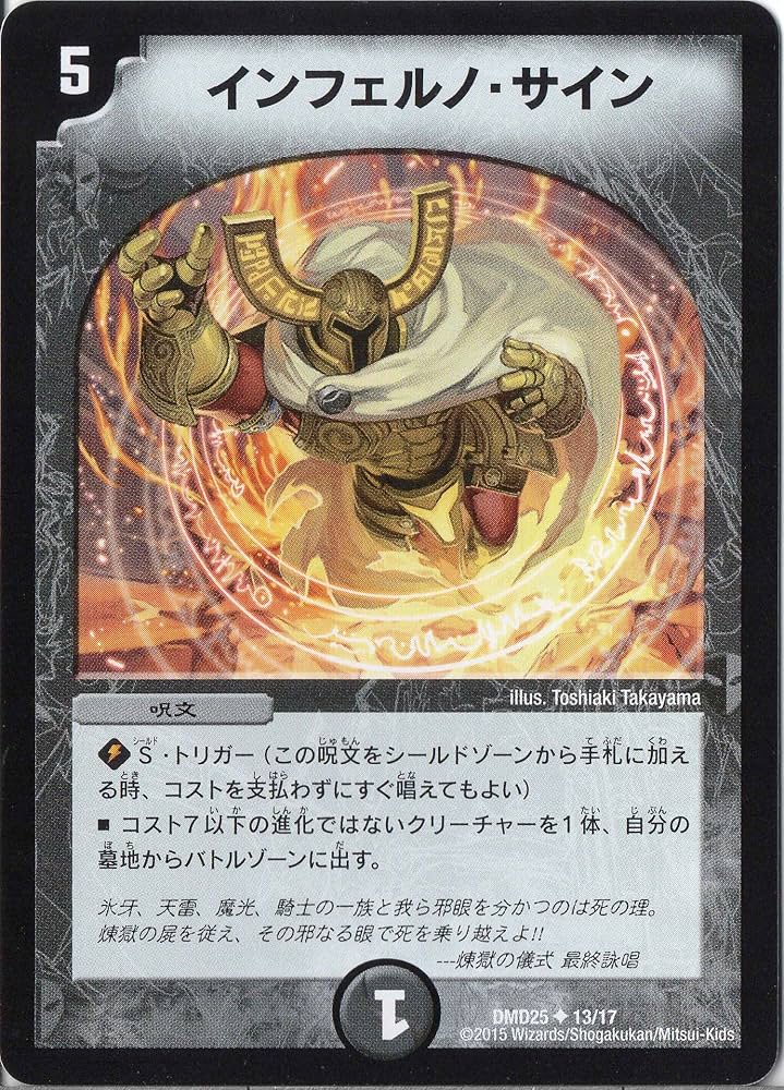 Amazon.co.jp: デュエルマスターズ DMD25-013UC《インフェルノ