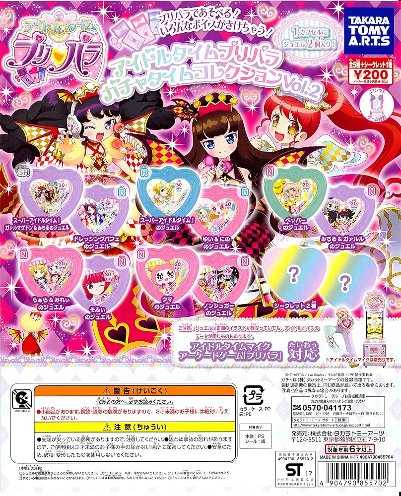 プリパラ　タイム3弾　バラ売り　アイドルタイムプリパラ Amazon.co.jp: アイドルタイム プリパラ DVD BOX-3 : タカラ