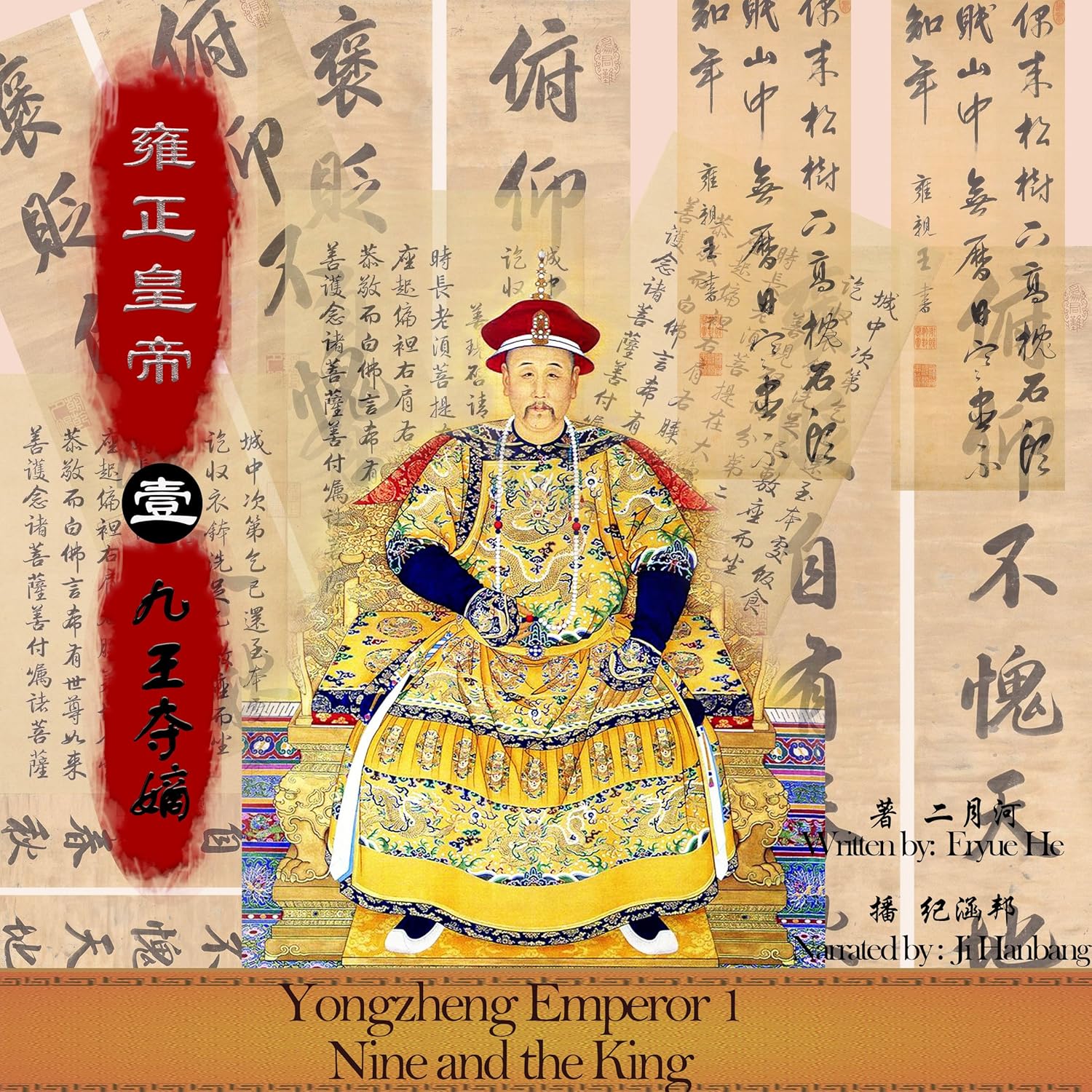 Amazon.co.jp: 雍正皇帝 1：九王夺嫡 - 雍正皇帝 1：九王奪嫡