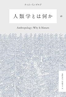 Amazon.co.jp: Tim Ingold: 本、バイオグラフィー、最新アップデート