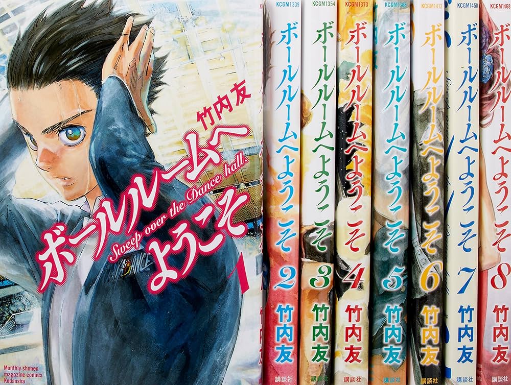 ボールルームへようこそ コミック 1-8巻セット (講談社