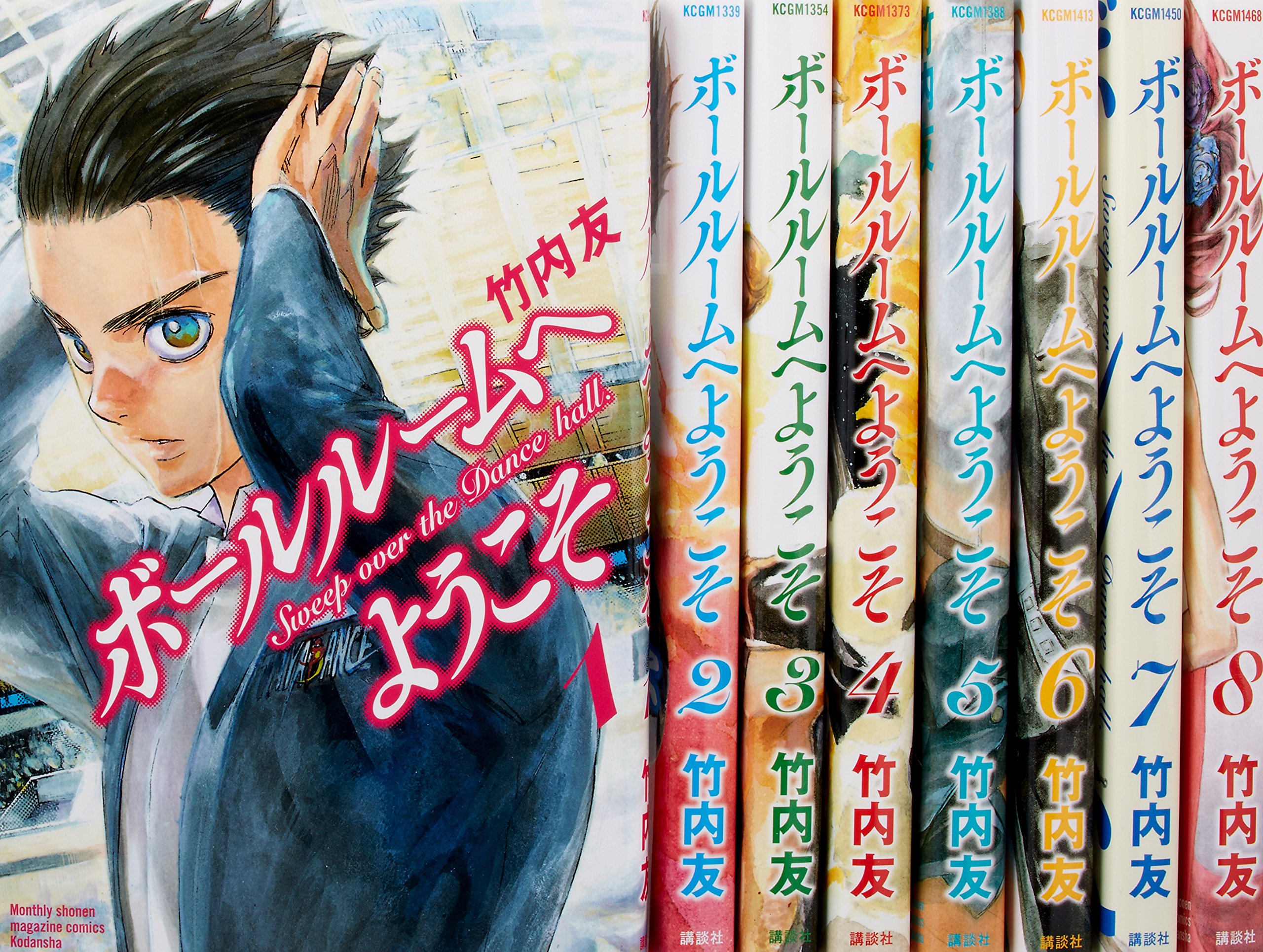 ボールルームへようこそ コミック 1 8巻セット 講談社コミックス月刊マガジン 竹内 友 本 通販 Amazon ボールルームへようこそ コミック 1 8巻セット 講談社コミックス月刊マガジン 竹内 友 本 通販 Amazon