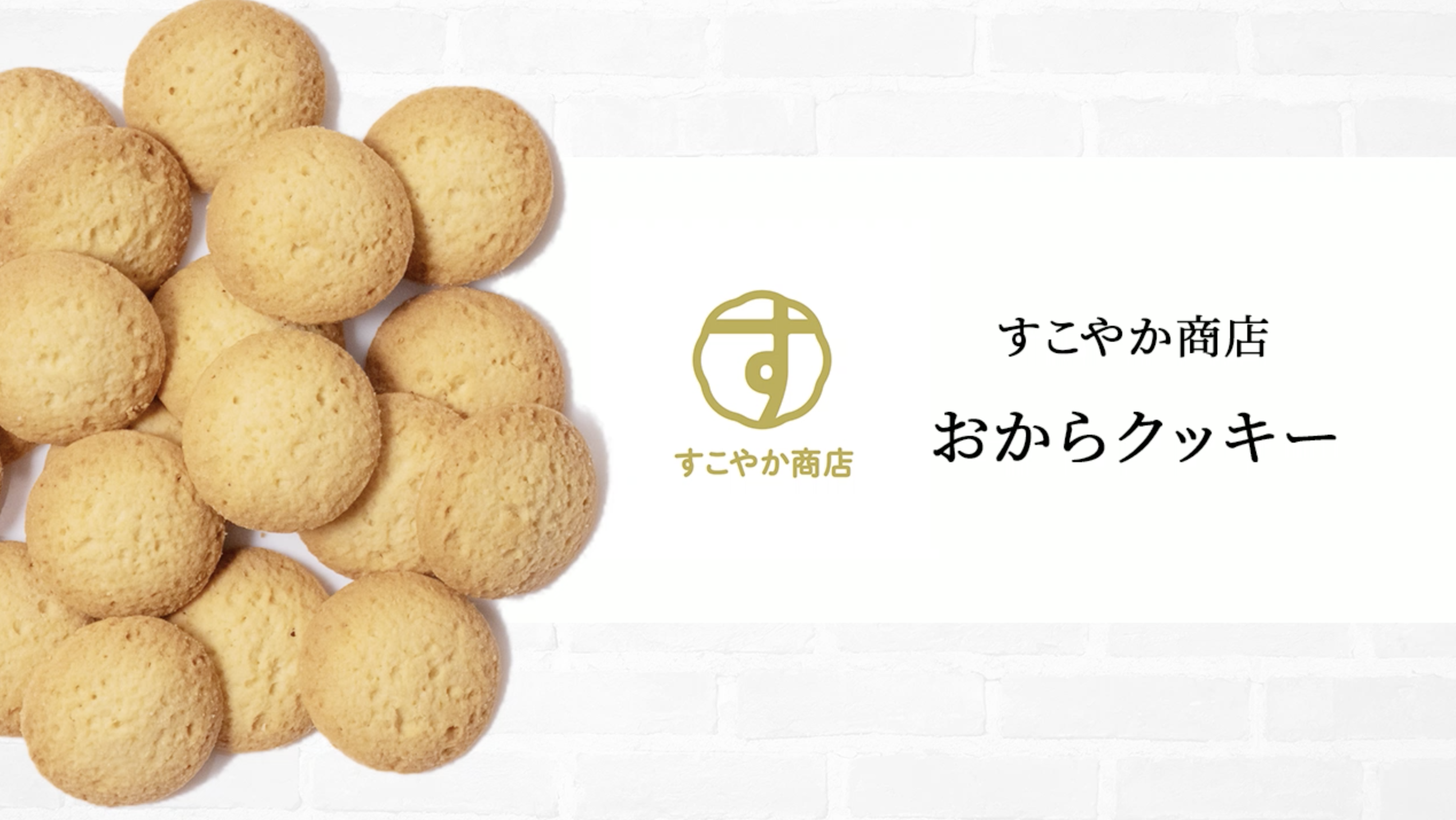 Amazon すこやか商店 おからクッキー クッキー お菓子 豆乳 700g ダイエット 無選別 3種類 オレンジ ココア プレーン 人気 少量で満腹 管理栄養士監修 すこやか商店 ビスケット クッキー 通販