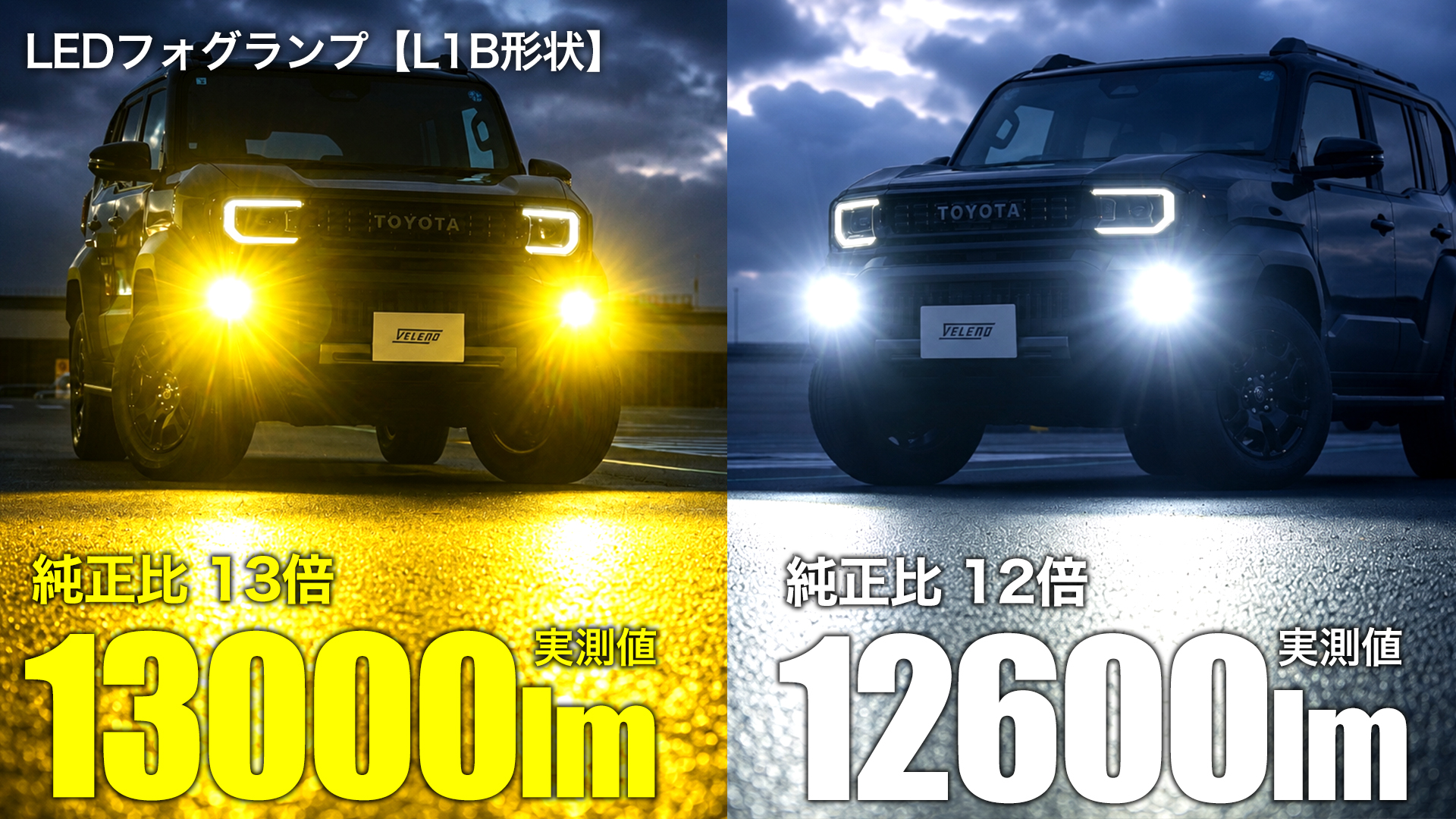 Amazon.co.jp: VELENO MORTALE LED フォグランプ 実測値 13000lm 爆光