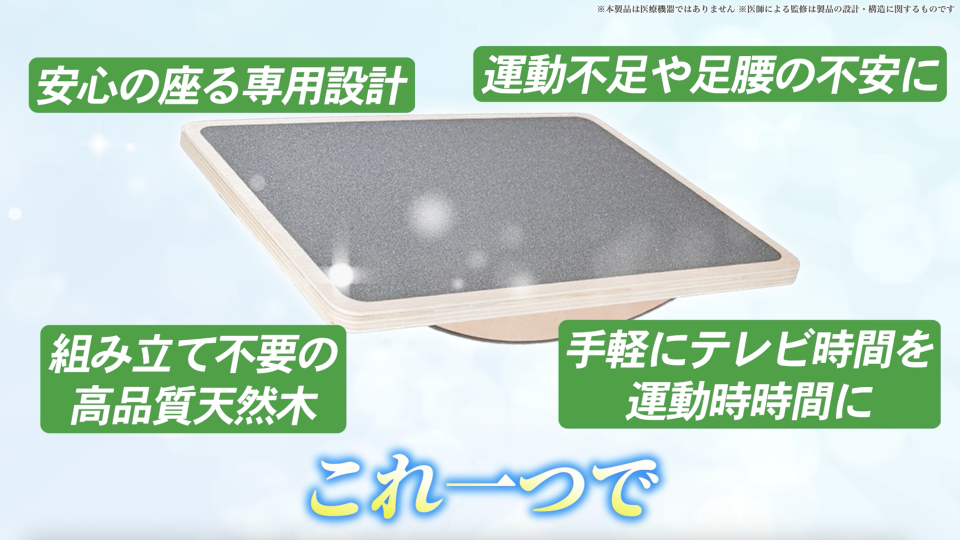 Amazon.co.jp: 【医師監修×健康雑誌掲載モデル】座ったまま天然木