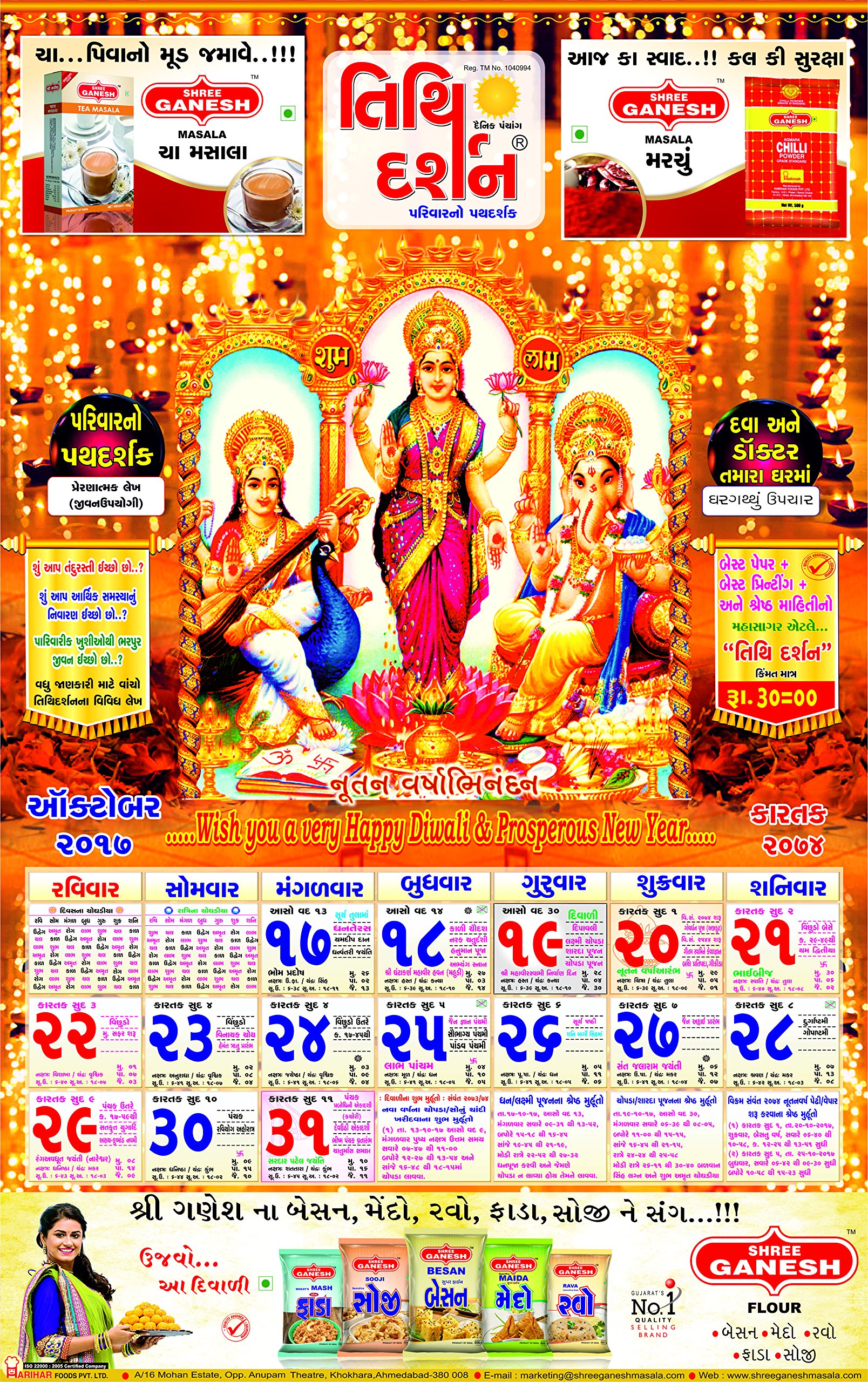 tithi-darshan-diwali-calendar-gujarati-wall-panchang-in-regular-paper-pack-of-5-amazon-in-office-products