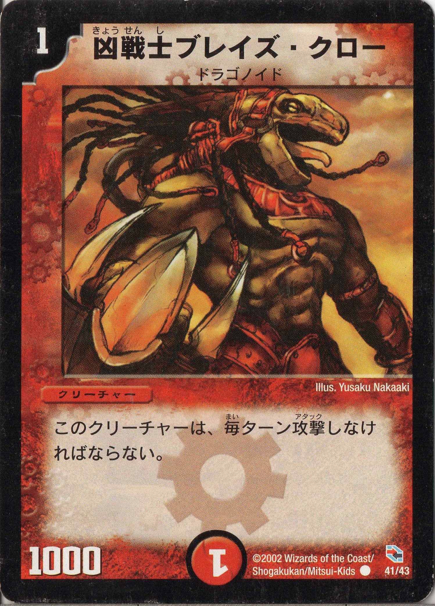 Amazon.co.jp: デュエルマスターズ DMC01-041-C《凶戦士ブレイズ