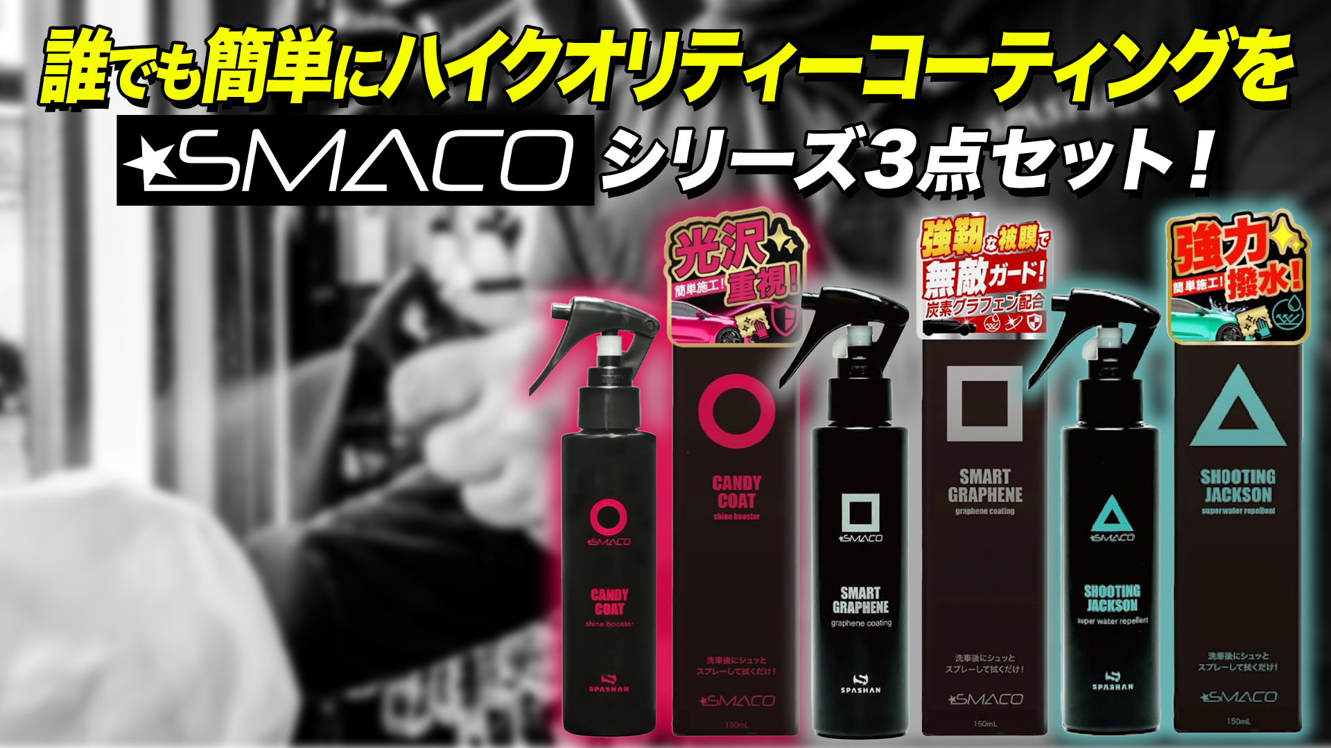 Amazon.co.jp: スマコ 3本 セット キャンディコート シューティング