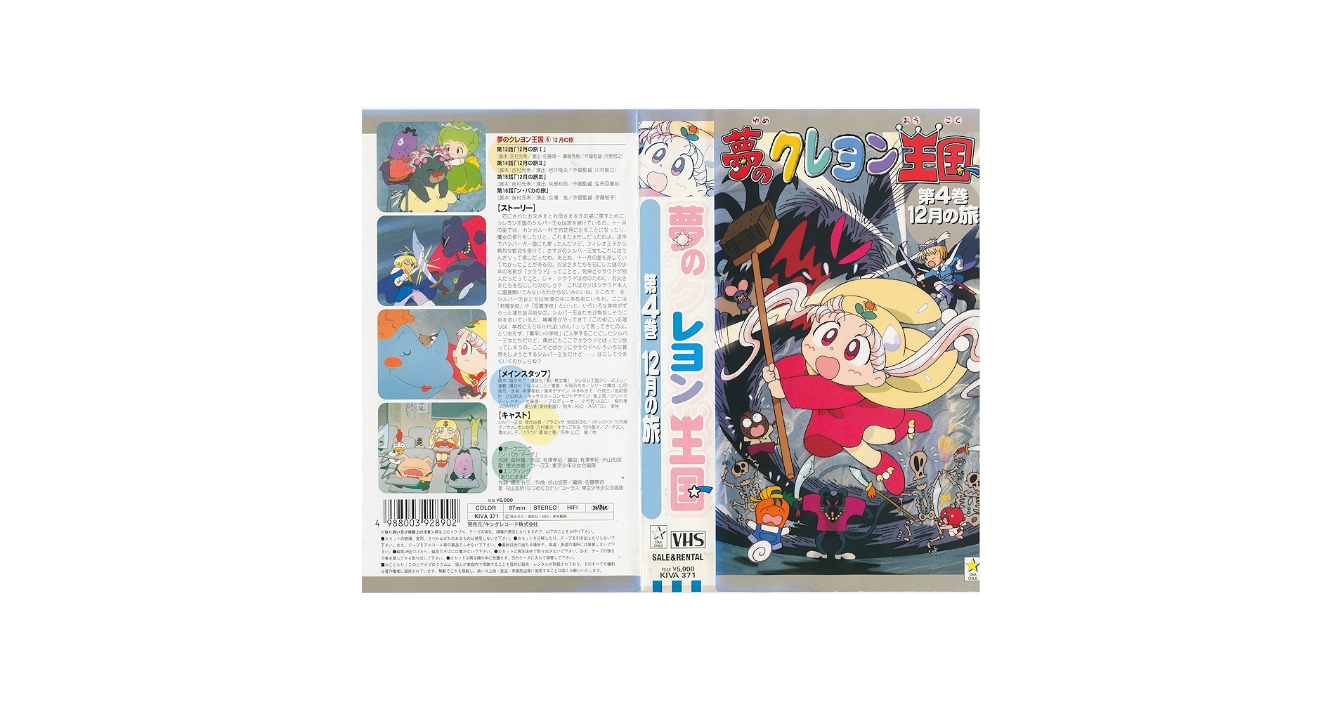 Amazon.co.jp: 夢のクレヨン王国(4) 12月の旅 [VHS] : 徳光由香