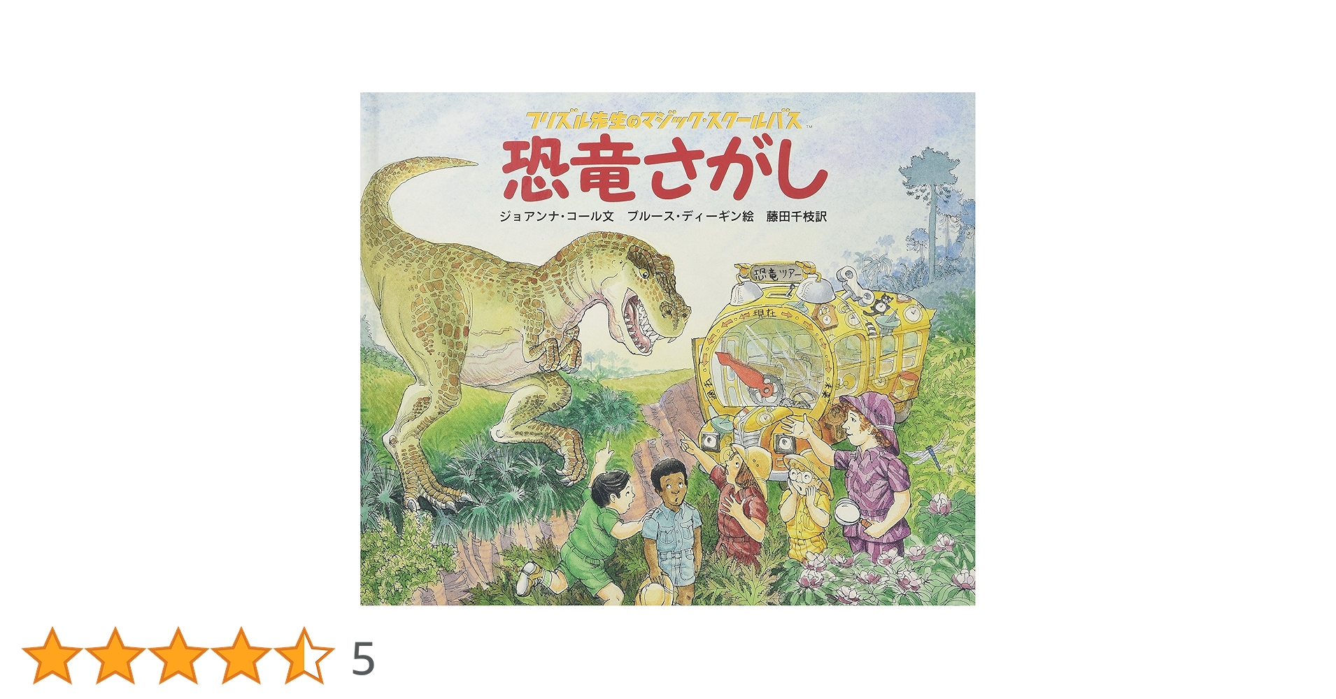 フリズル先生のマジックスクールバス Amazon.co.jp: 星めぐり (フリズル先生のマジック・スクールバス