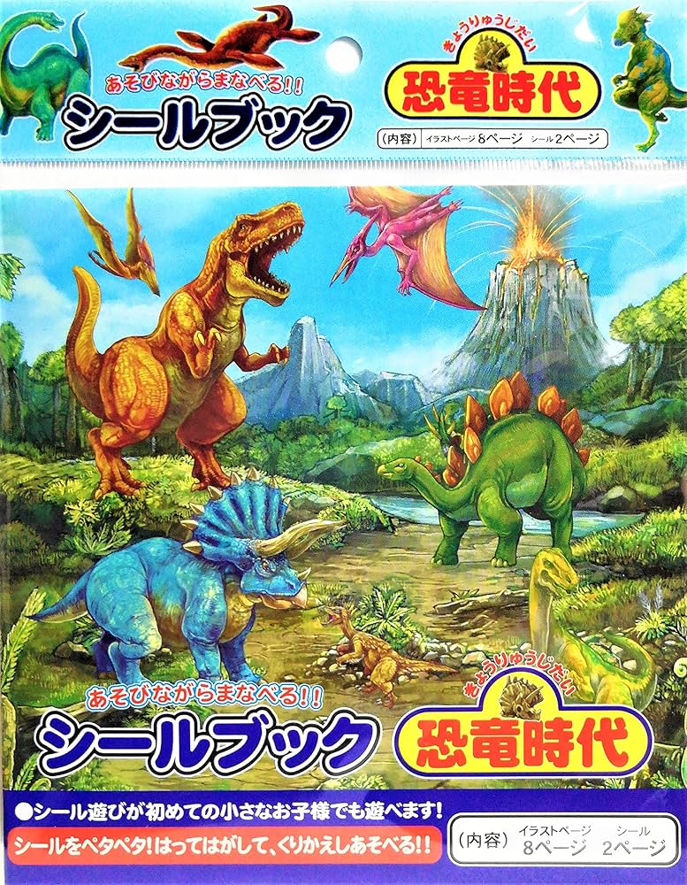 1980年代 おまけ恐竜シール　19種類 ボリューミーシール<br>(恐竜時代) / ニッパン・オンラインカタログ