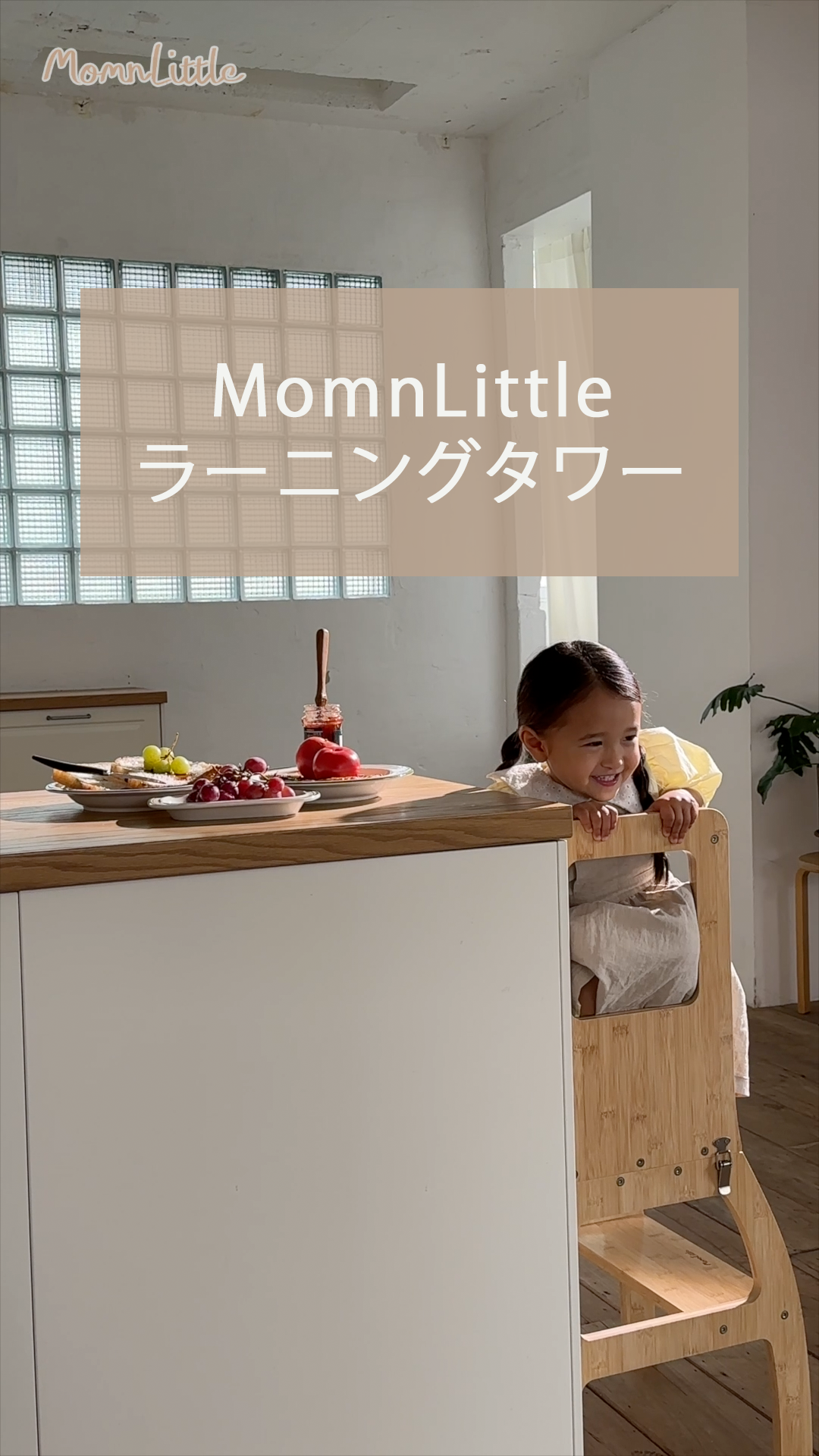 Amazon.co.jp: MomnLittle ラーニングタワー キッチンステップ
