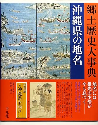 沖縄県の地名