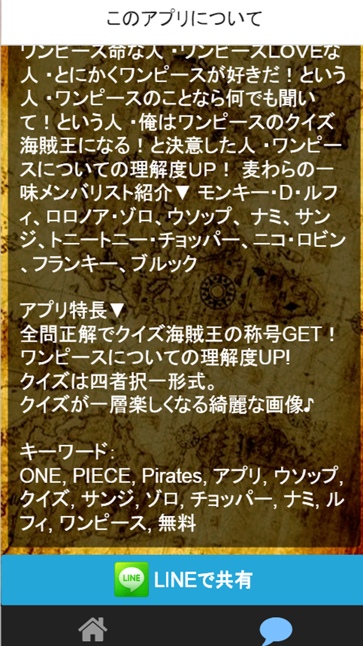 無料 クイズforワンピース 100問 Quiz海賊王に挑戦 Amazon Co Jp Appstore For Android