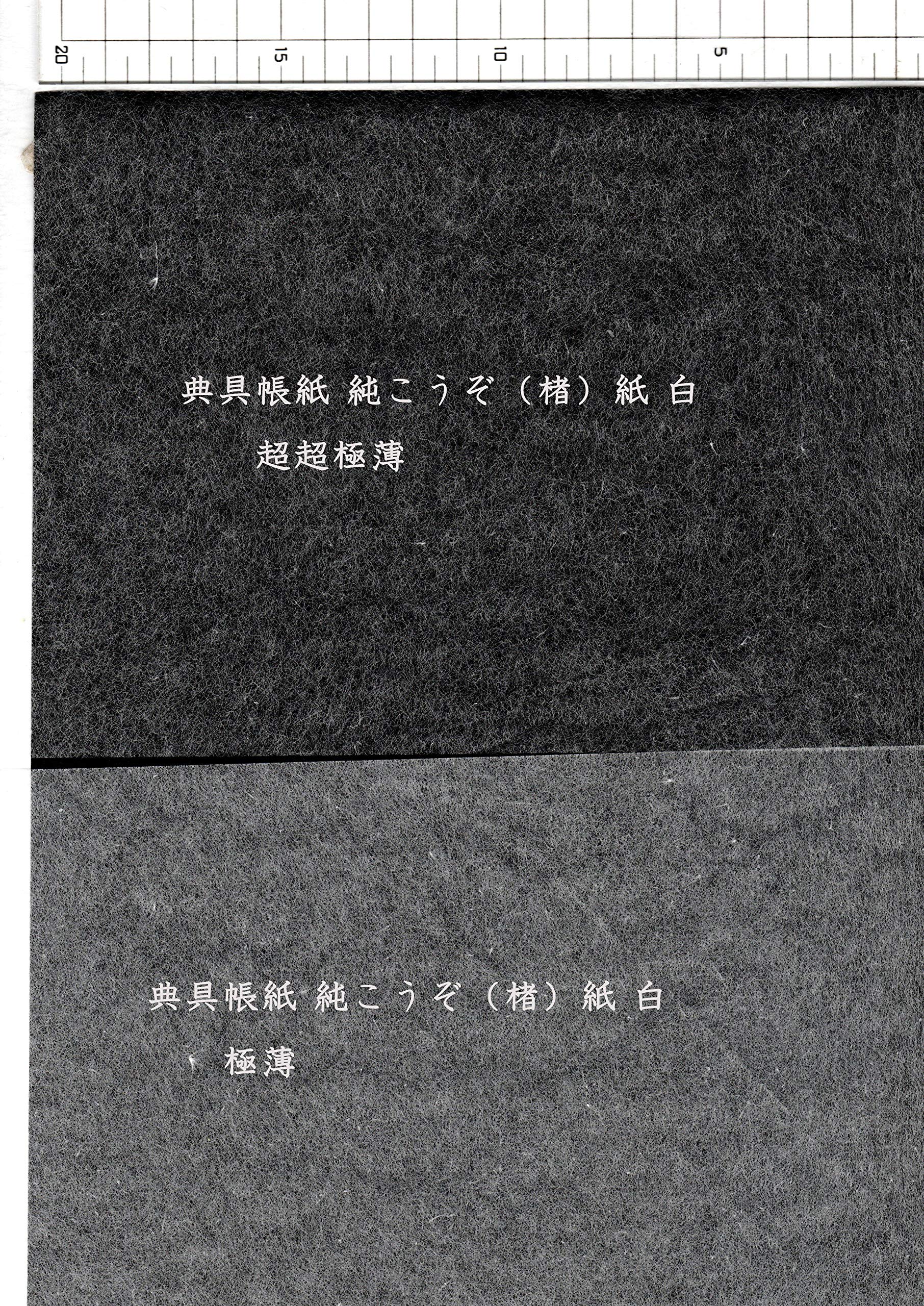 Amazon | 典具帳紙 純こうぞ（楮）紙 白 超超極薄 | 和紙 | ホビー