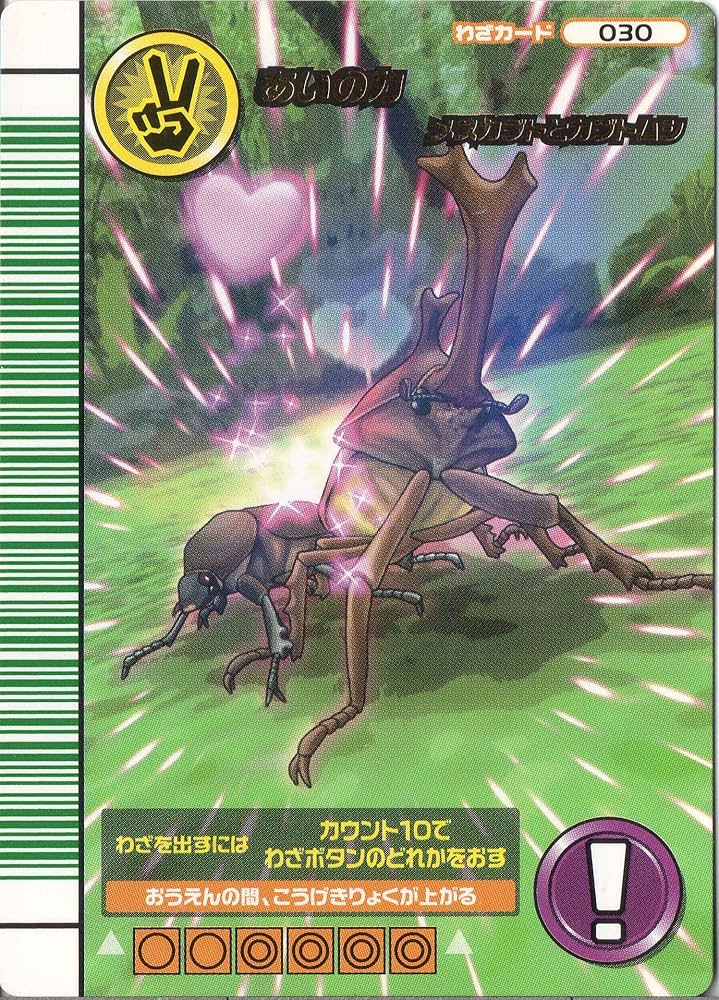 Amazon.co.jp: ムシキング MUSI-030-5th2 あいの力（緑バーコード