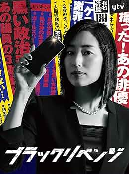 リベンジ　全巻　DVD 71zXufjblmL._AC_SY200_QL15_.jpg