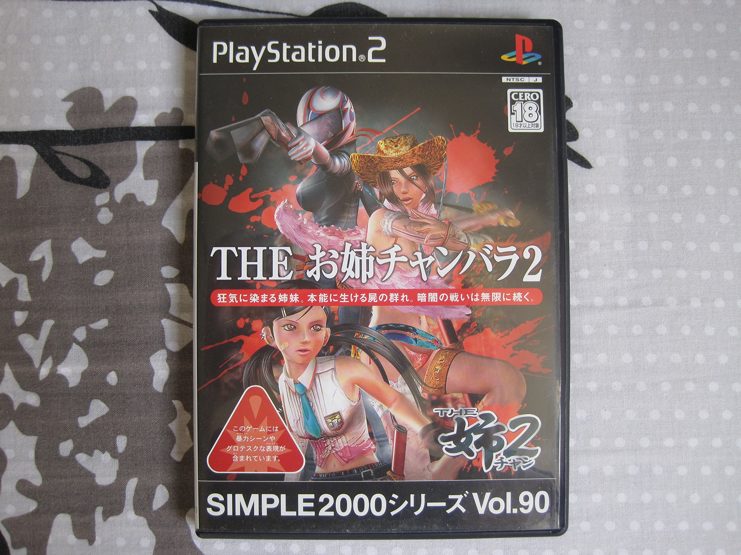 Amazon | SIMPLE2000シリーズ Vol.90 THE お姉チャンバラ2 | ゲーム