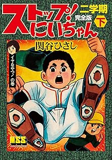 Amazon.co.jp: 関谷 ひさし: 本、バイオグラフィー、最新