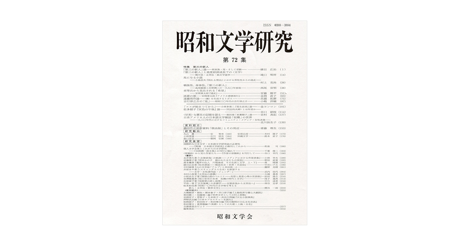 昭和文学研究第72集: Amazon.de: Books