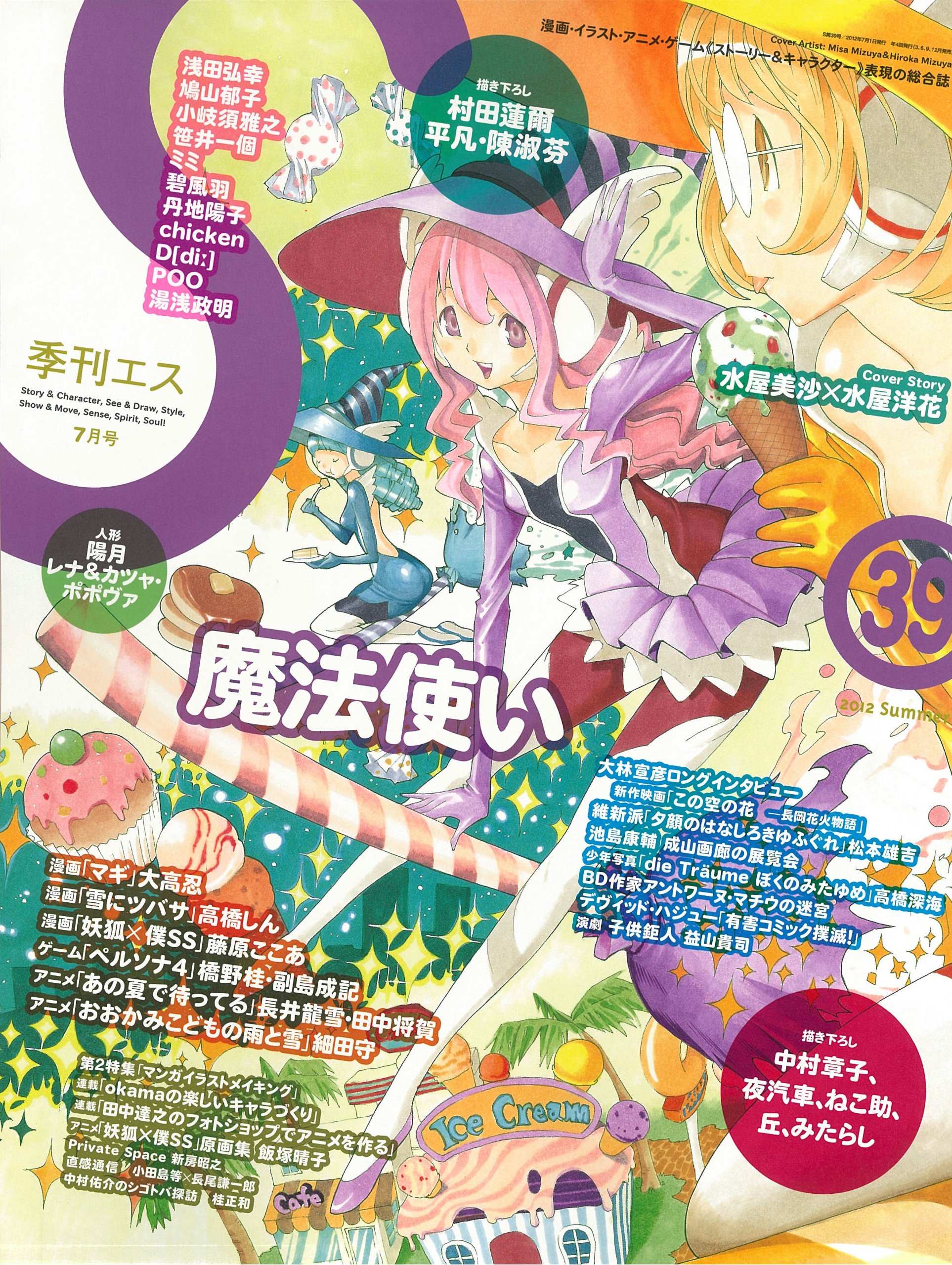 季刊 S エス 12年 07月号 雑誌 本 通販 Amazon