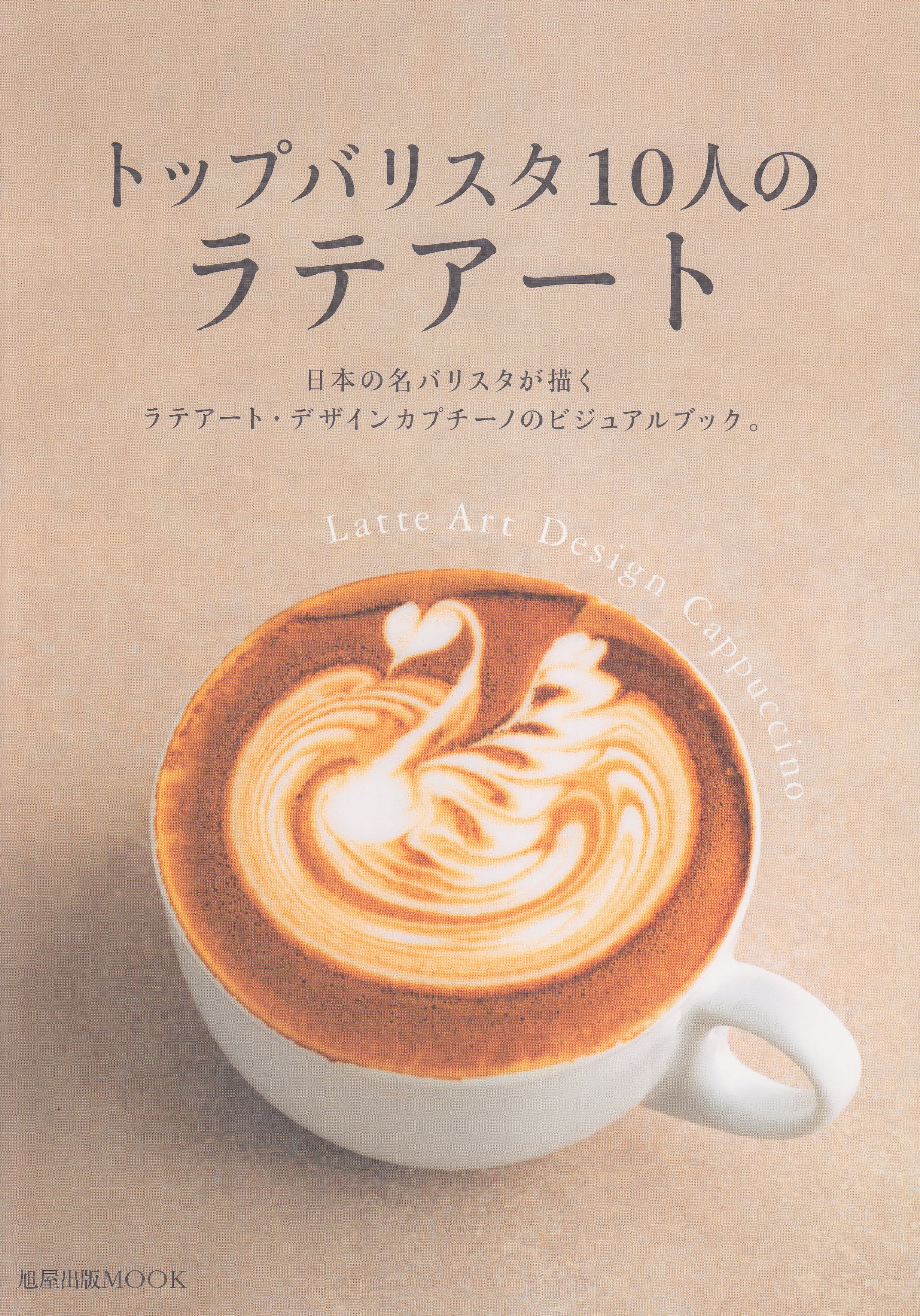 最後一点♡未使用　大人気のラテアートスタンプ＆ダイ　スタンピンアップ Amazon.co.jp: トップバリスタ10人のラテアート: 日本の名バリスタが