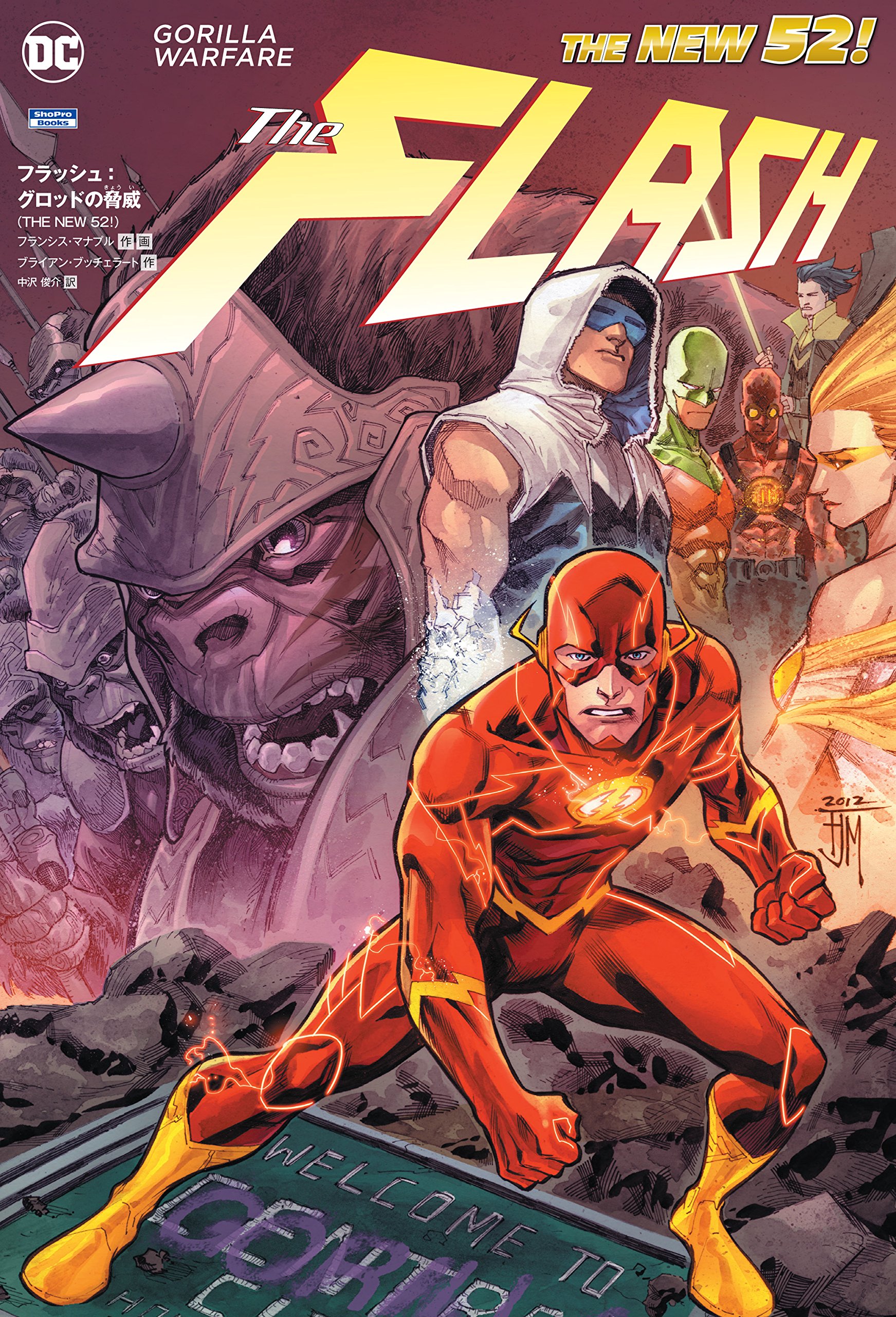 フラッシュ:グロッドの脅威(THE NEW 52!) (ShoPro Books THE NEW52