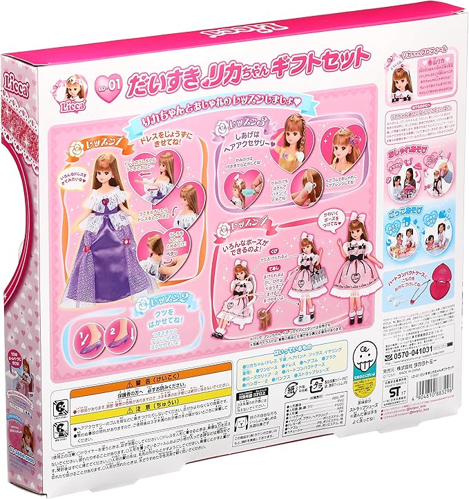 Amazon リカちゃん ドール Ld 01 だいすきリカちゃん ギフトセット 人形 ドール おもちゃ