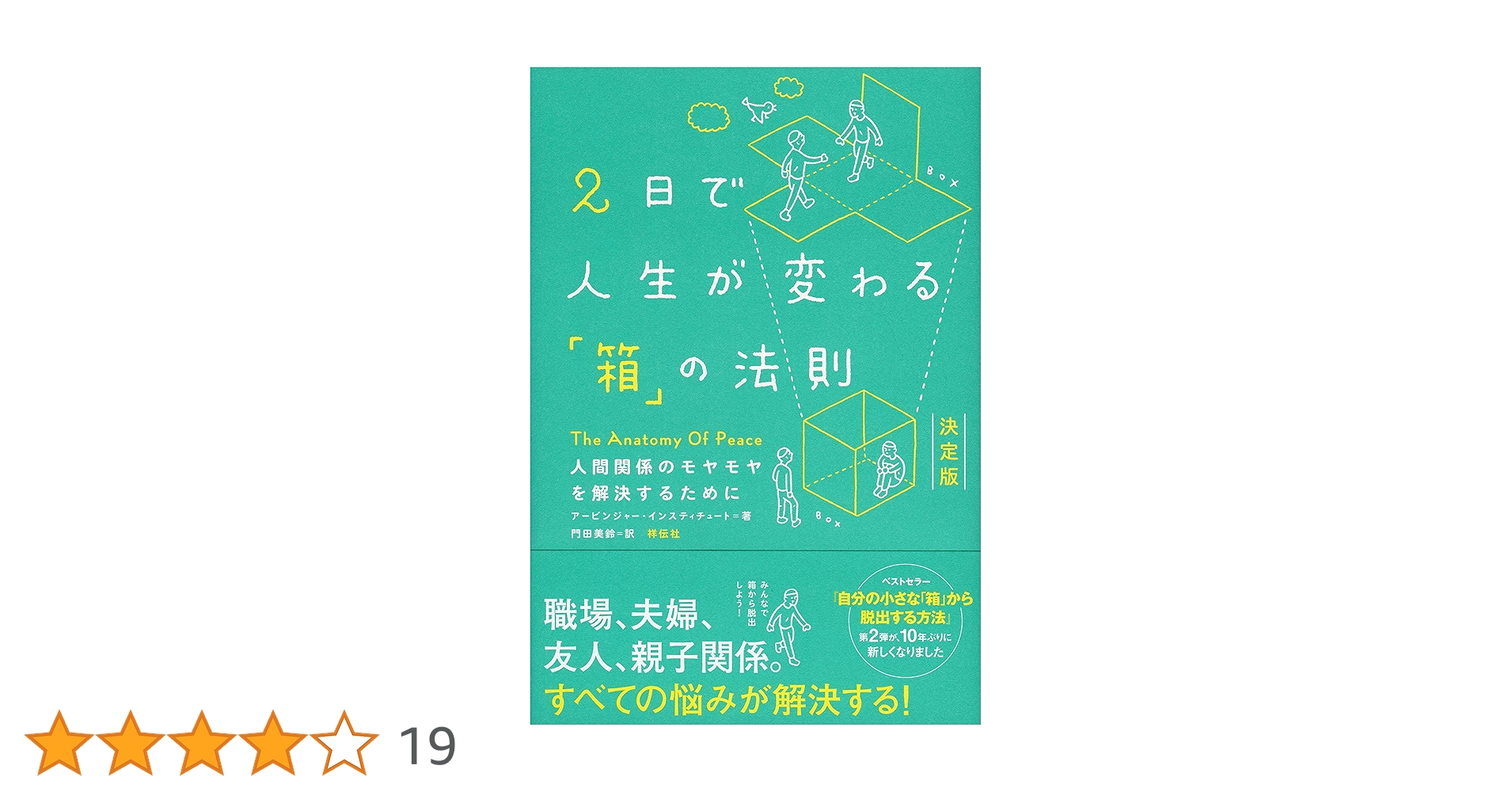 人生が変わる驚異の法則 人生が変わる驚異の法則 (KIKO文庫 12) | ジョセフ マーフィー