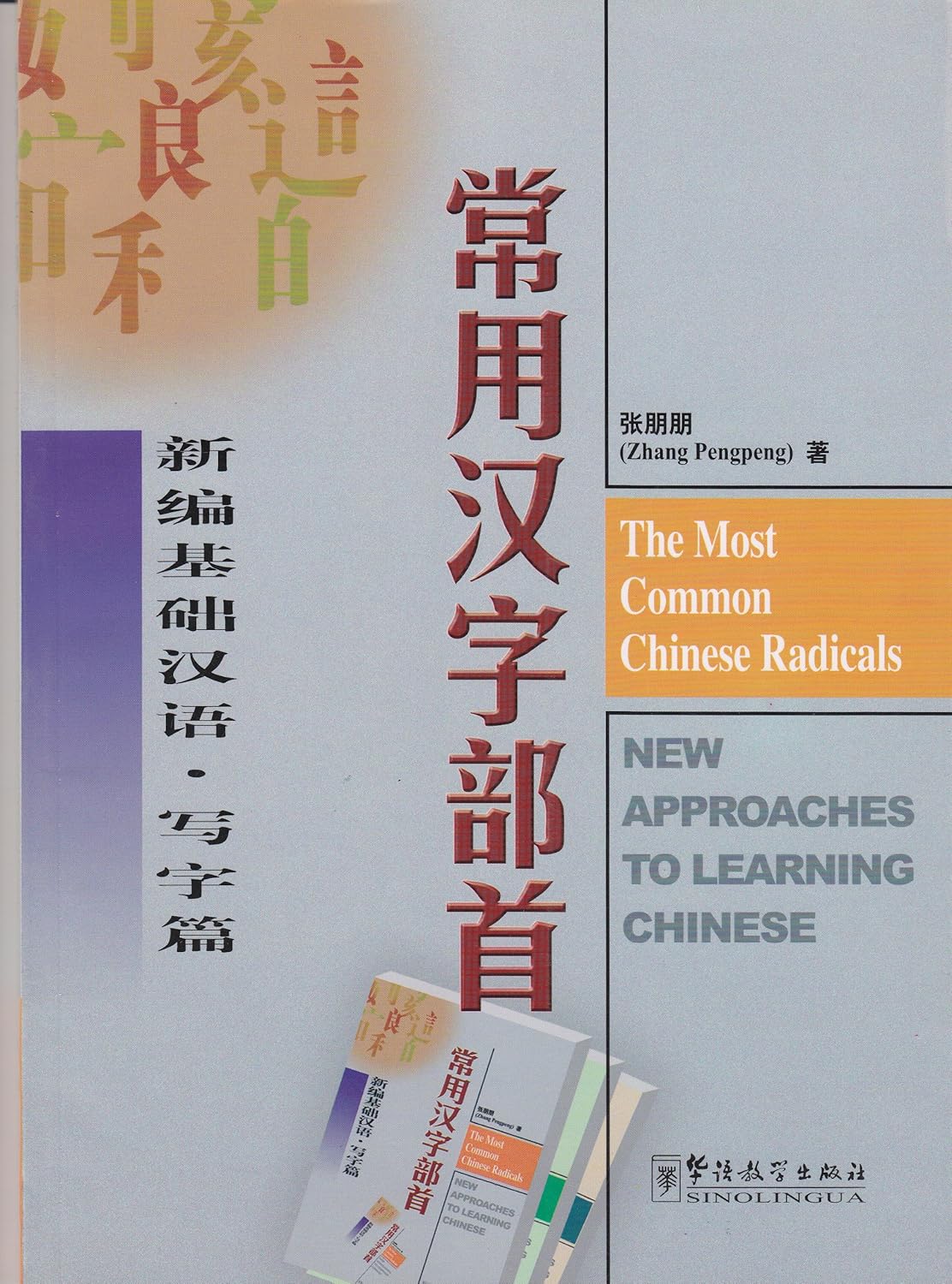The Most Common Chinese Radicals - New Approaches to Learning Chinese ...