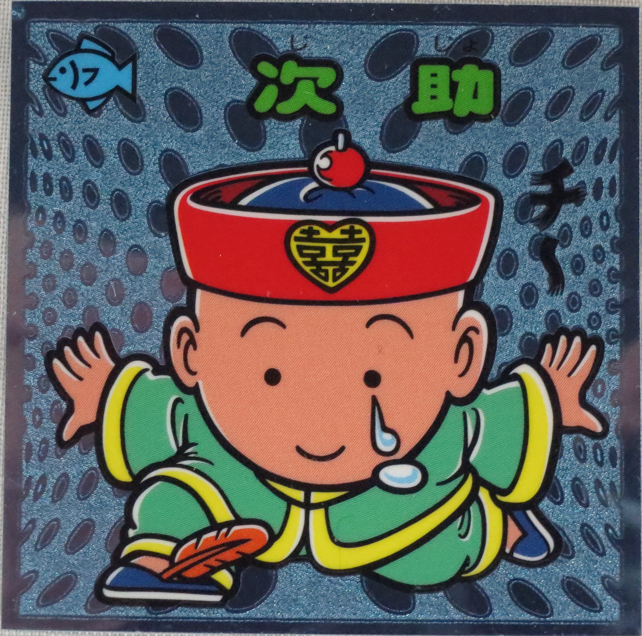 Amazon.co.jp: ビックリマン伝説7 悪魔VS天使シール 103-守 次助